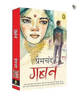 Premchand Katha Sahitya (Boxed Set) - Hindi - Image 4